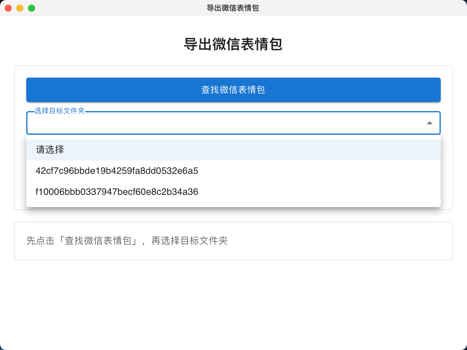 选择目标文件夹