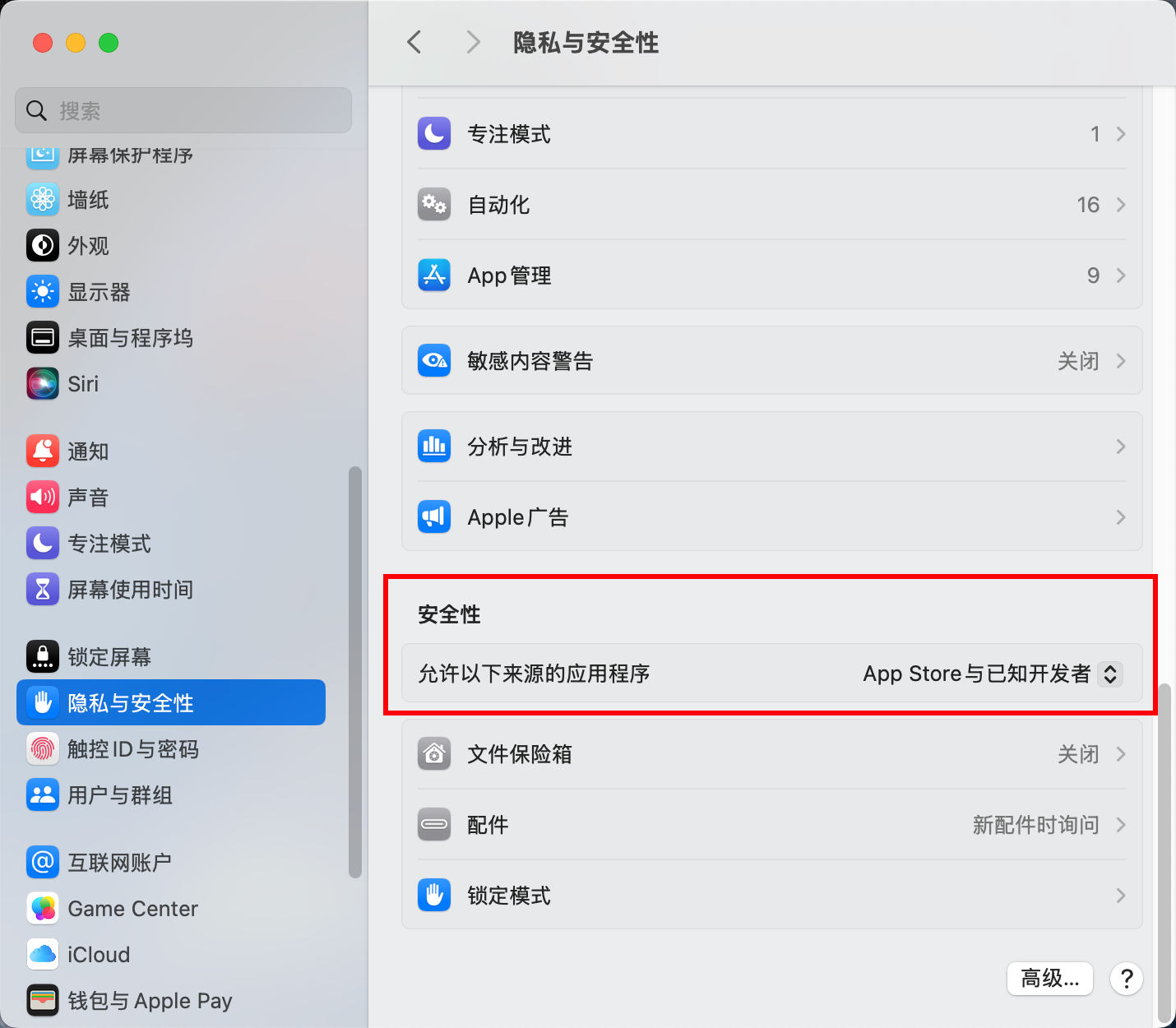 隐私与安全-安全性区域